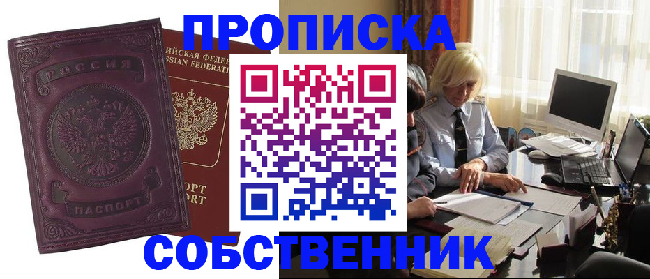 временная регистрация в Камне-на-Оби