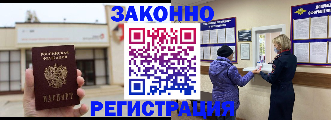 временная регистрация недорого в Камне-на-Оби