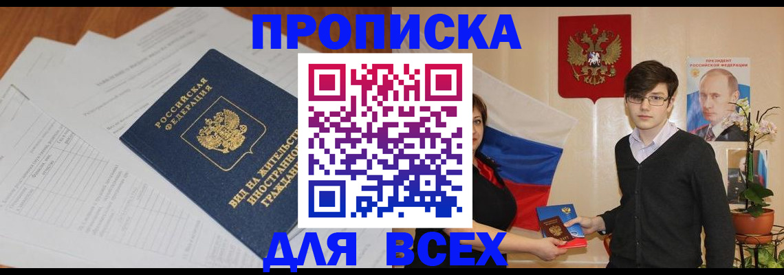временная регистрация в Камне-на-Оби