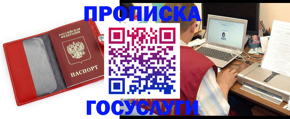 прописка для кредита в Камне-на-Оби