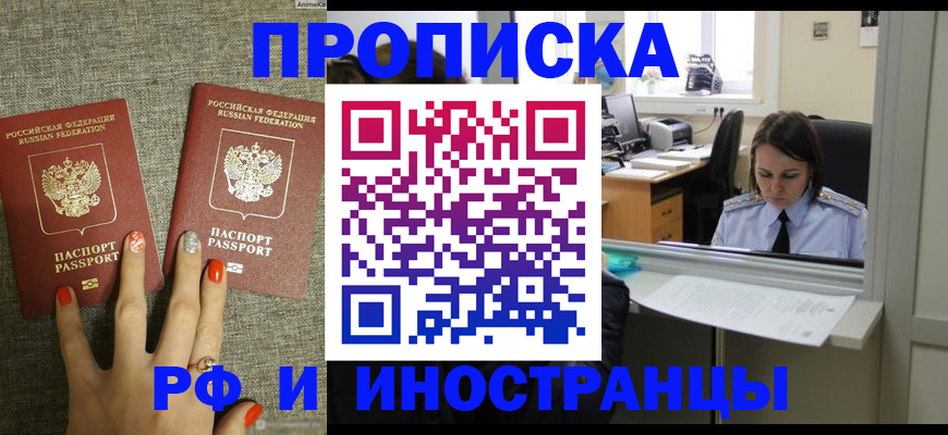 прописка законно в Камне-на-Оби