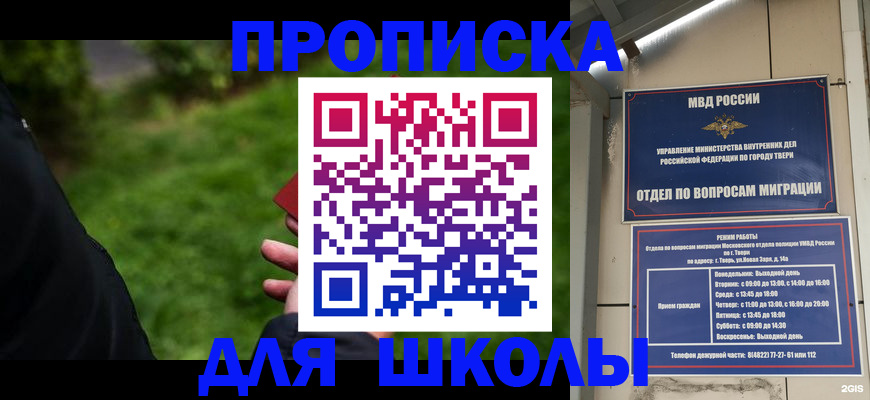 регистрация для школы в Камне-на-Оби