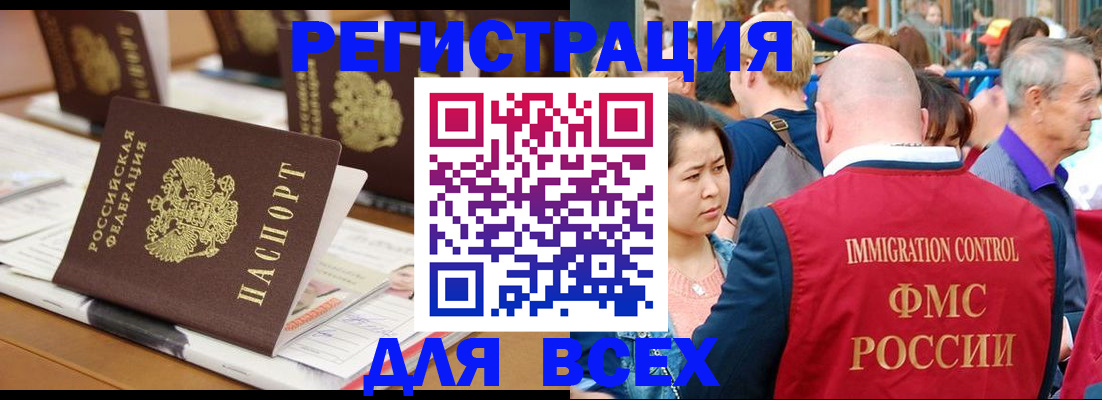 купить прописку в Камне-на-Оби